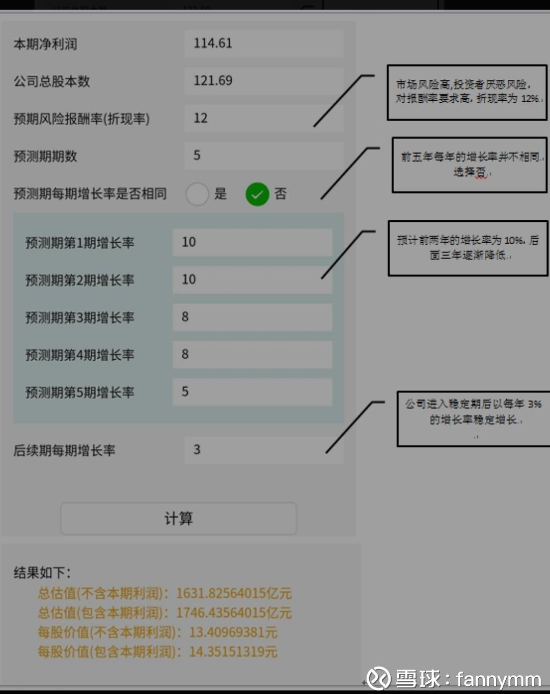 用股票估值计算器计算中信证券600030价值