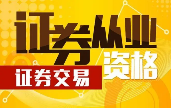 证券从业资格考试时间是什么时候<strong></p>
<p>证券从业资格</strong>？