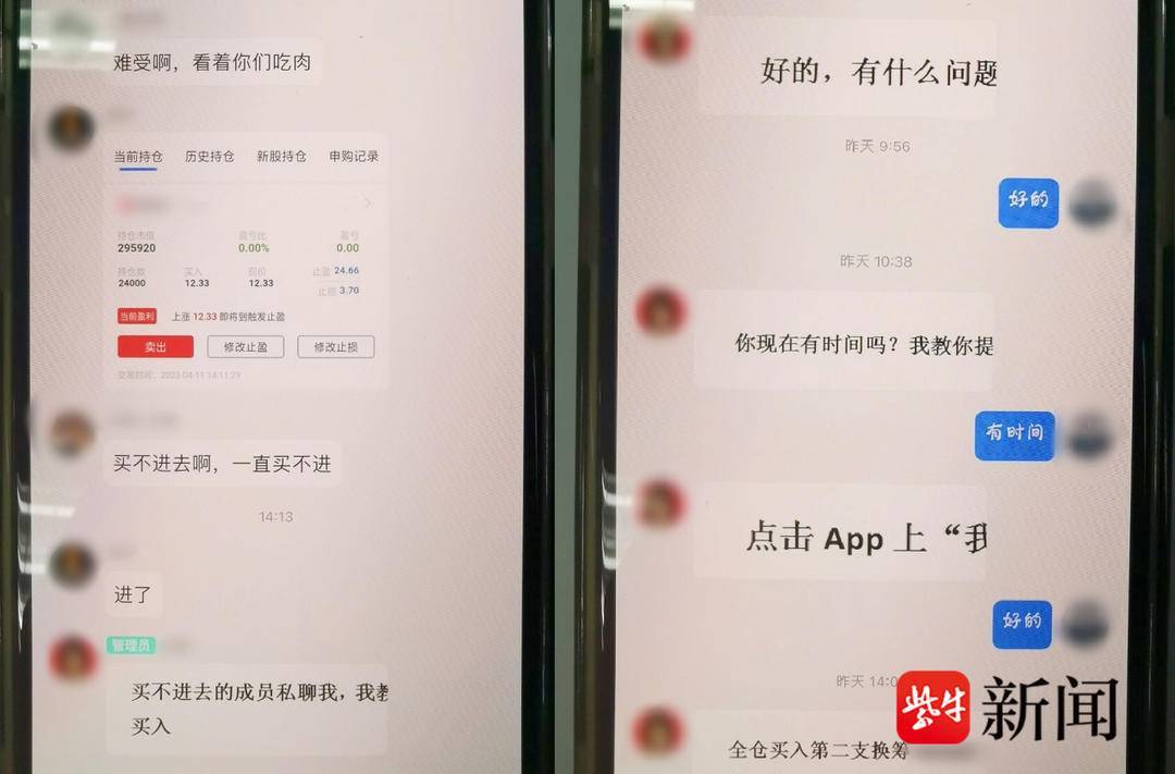 男子本想股市翻本却掉进诈骗陷阱