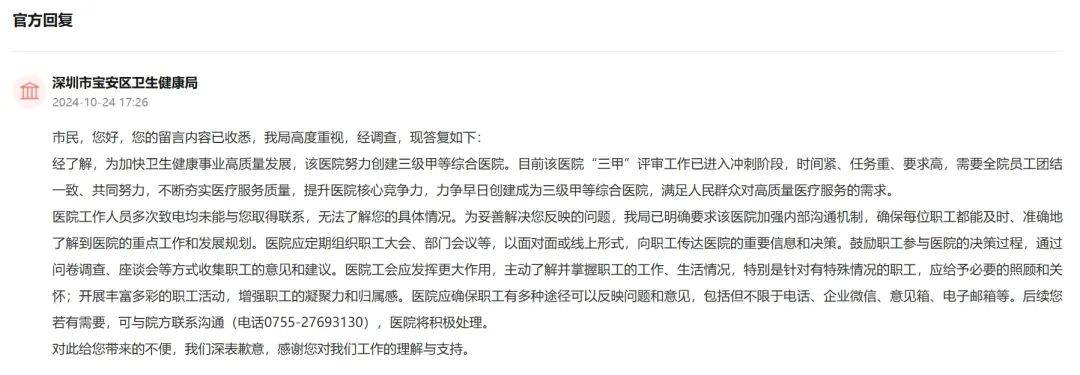 宝安一医院被指每天加班一小时<strong></p>
<p>银泰证券</strong>，部门：为“创三甲”，且非常态