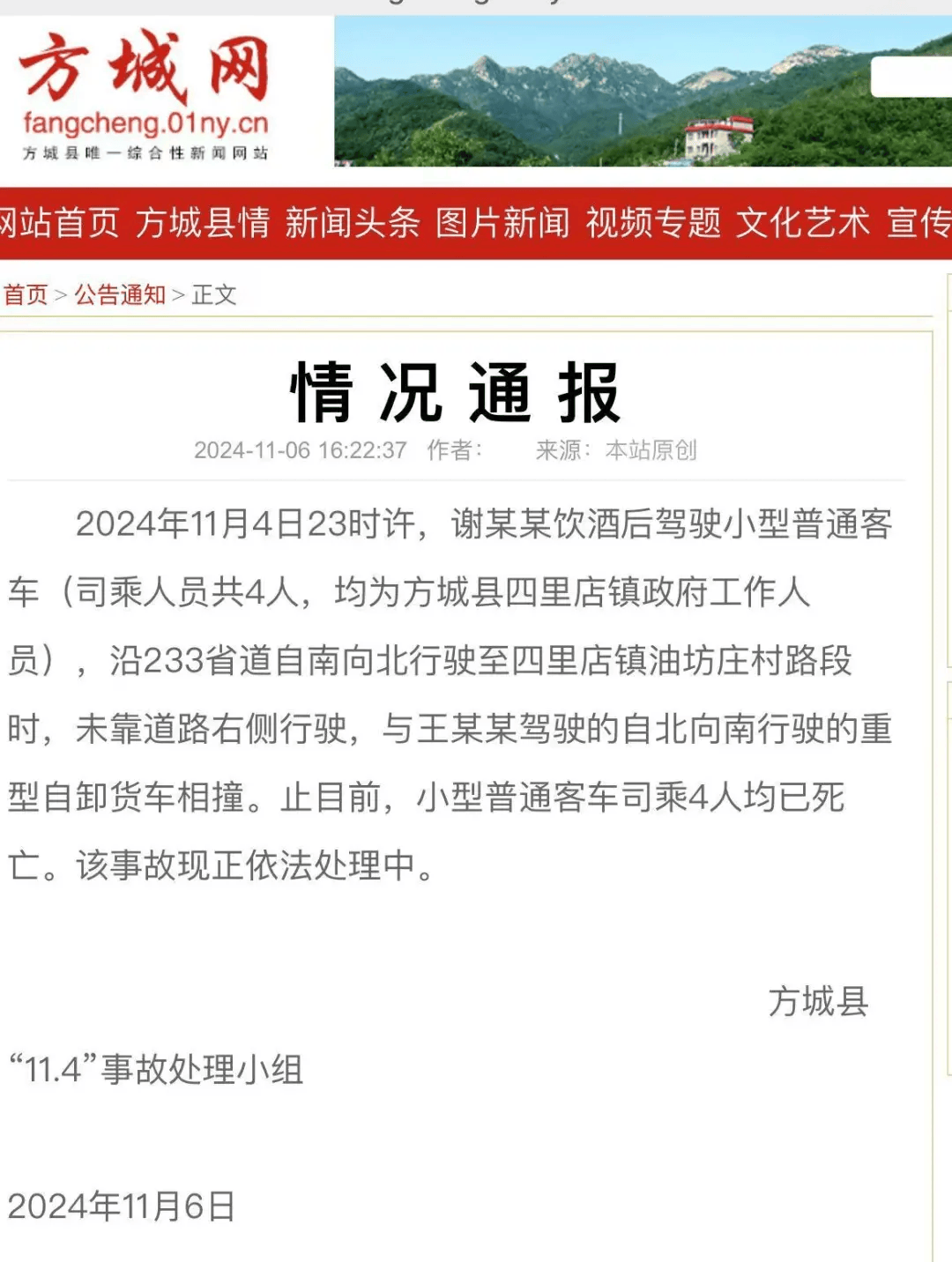 4名公职人员突发交通事故死亡<strong></p>
<p>银泰证券</strong>！官方通报：系饮酒后驾驶