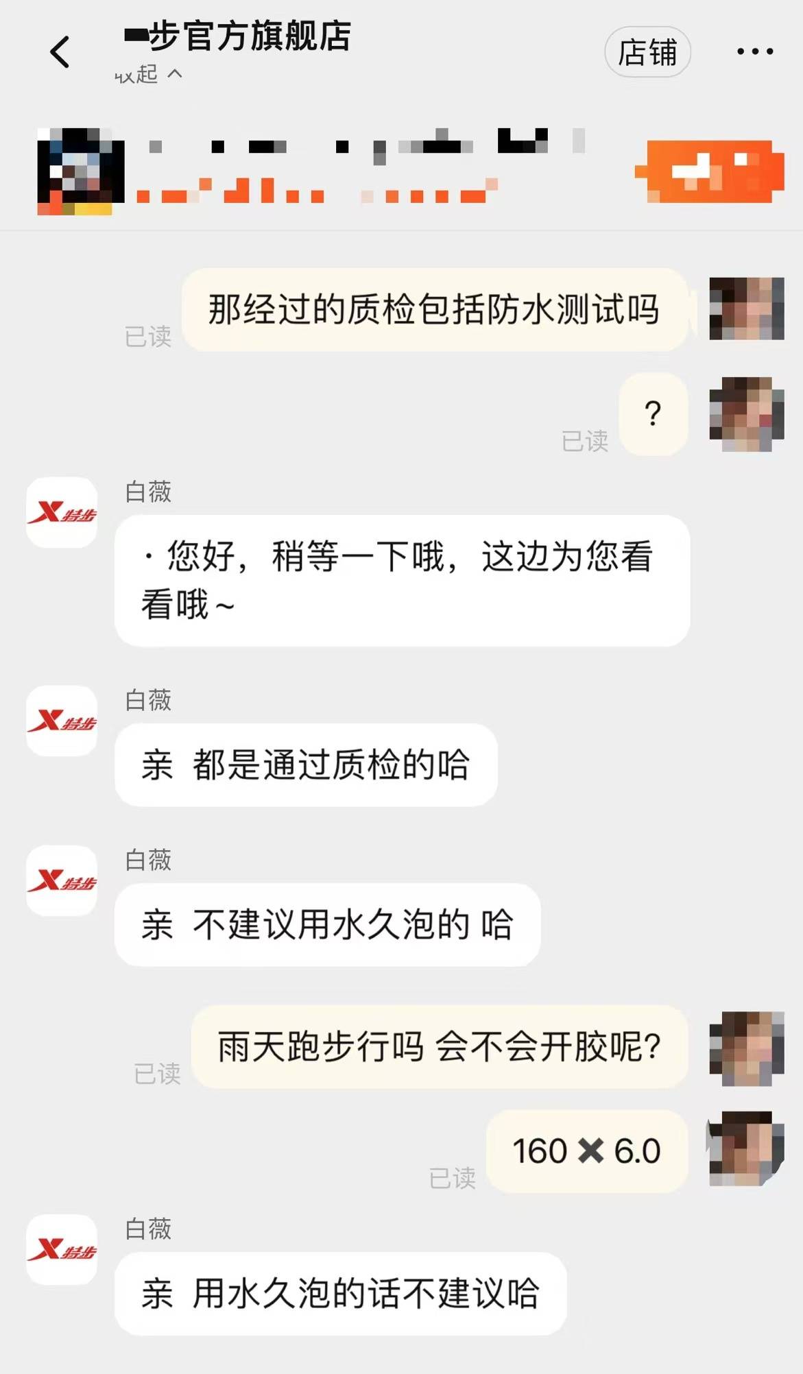 女子跑全马鞋子脱胶、赤脚完赛<strong></p>
<p>证券分析师</strong>，特步客服：三包期限90天，“不建议用水久泡”