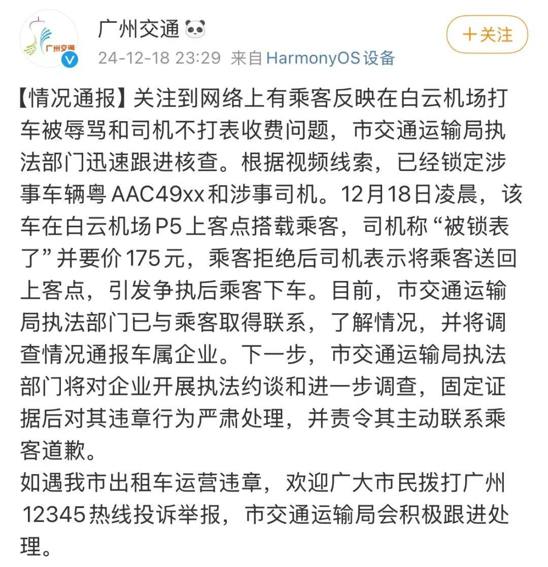 广州深夜通报：粤AAC49xx和司机<strong></p>
<p>民族证券</strong>，被锁定！