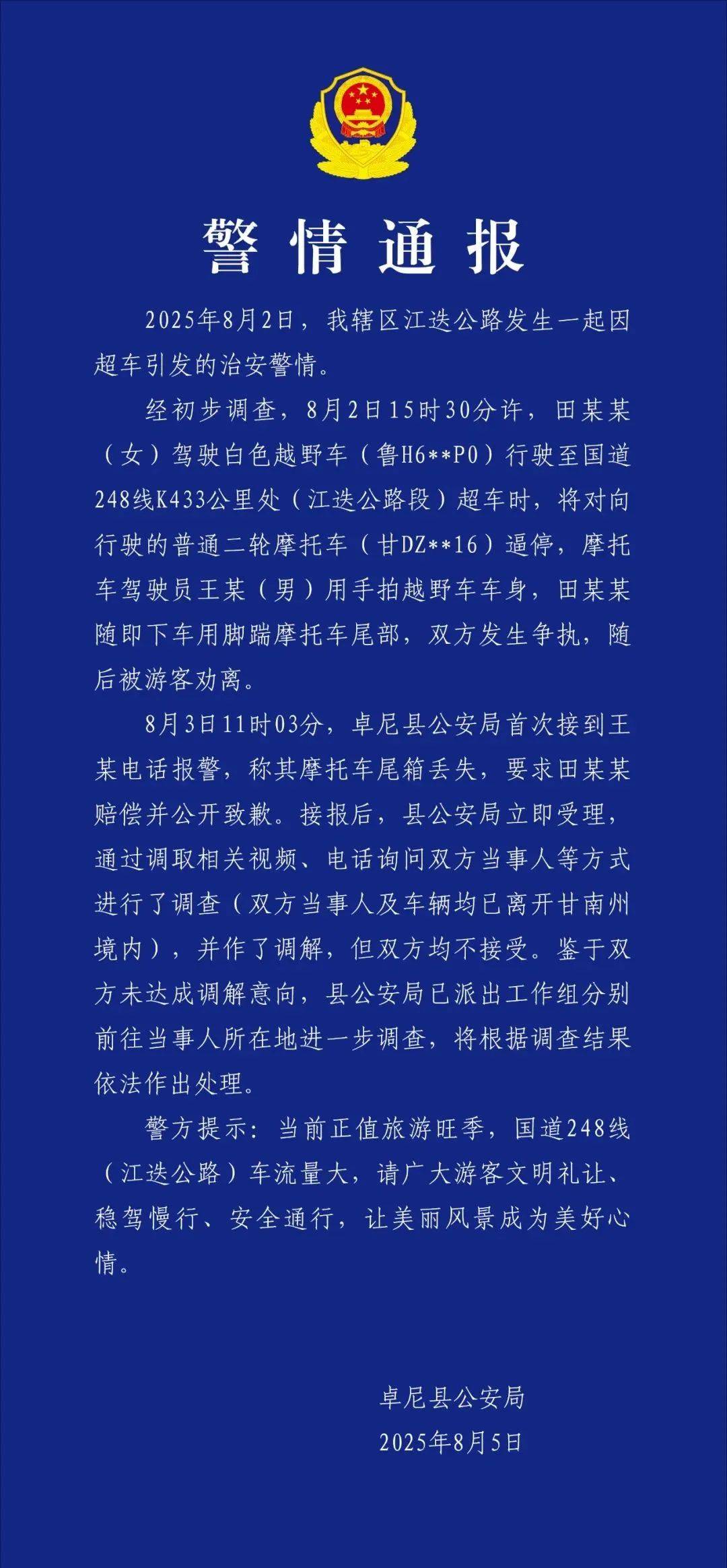 奔驰车超车逼停摩托<strong></p>
<p>BTC交易APP下载</strong>，女车主下车脚踹尾箱，警方通报：双方不接受调解，将进一步调查作出处理