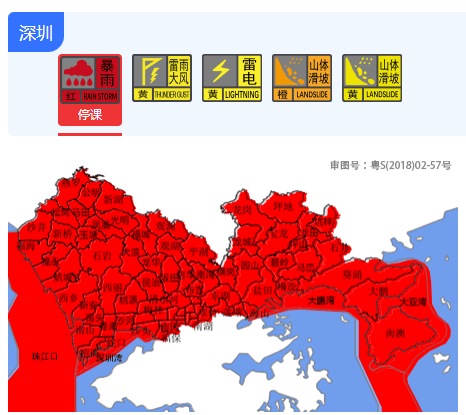 “山竹”后首个<strong></p>
<p>BTC交易APP下载</strong>！深圳全市暴雨红色预警生效！有人家里连续跳闸