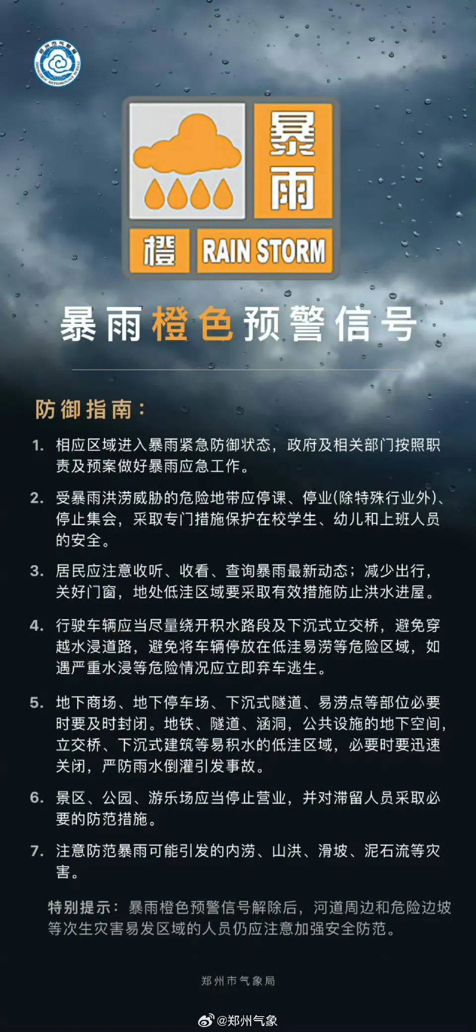 刚刚<strong></p>
<p>比特币交易APP下载</strong>，郑州升级发布暴雨橙色预警！启动防汛四级应急响应！