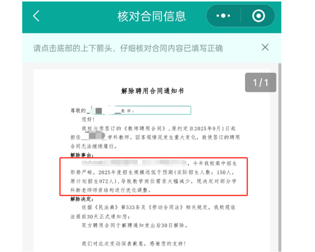 以招生未达到预期为由<strong></p>
<p>比特币交易APP下载</strong>，多地新聘教师遭拟入职学校单方面毁约｜封面深镜