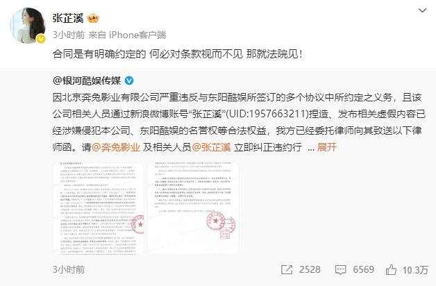 张芷溪再发文喊话银河酷娱：何必对条款视而不见<strong></p>
<p>ETH交易APP下载</strong>，那就法院见！