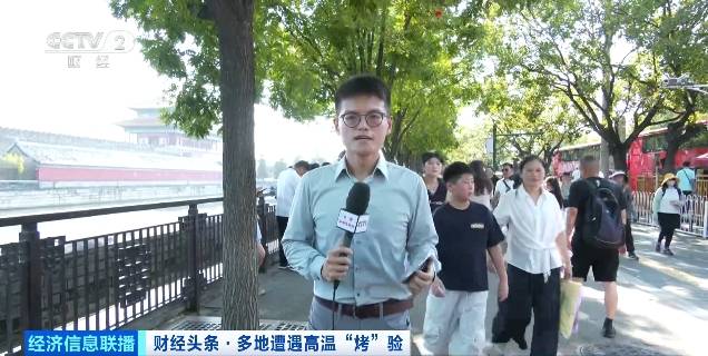 北京再迎“桑拿天”！游客热情不减<strong></p>
<p>ETH交易APP下载</strong>，高温下打卡依旧