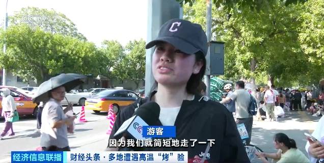 北京再迎“桑拿天”！游客热情不减<strong></p>
<p>ETH交易APP下载</strong>，高温下打卡依旧
