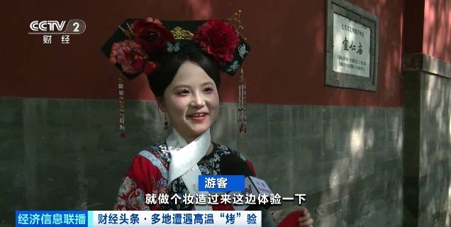 北京再迎“桑拿天”！游客热情不减<strong></p>
<p>ETH交易APP下载</strong>，高温下打卡依旧