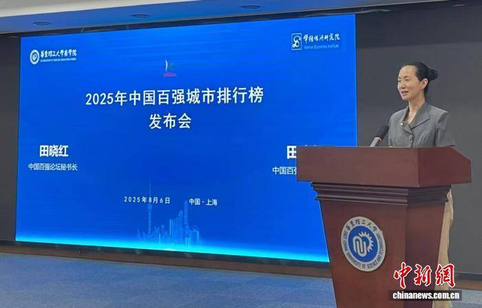 2025年中国百强城市排行榜：京沪稳居前两位<strong></p>
<p>ETH交易APP下载</strong>，杭州首次位列前四