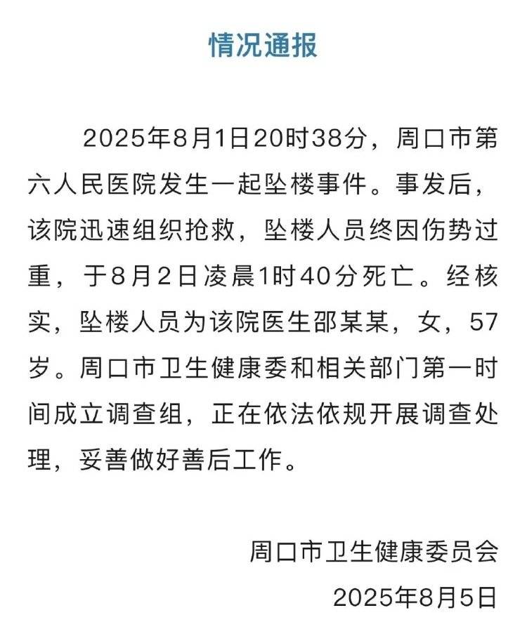 谁逼河南周口女医生跳了楼<strong></p>
<p>ETH交易APP下载</strong>？