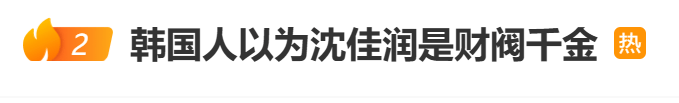 因父亲艺名“小沈阳”与辽宁省会“沈阳”同名<strong></p>
<p>泰达币交易APP下载</strong>，韩国人以为沈佳润是财阀千金