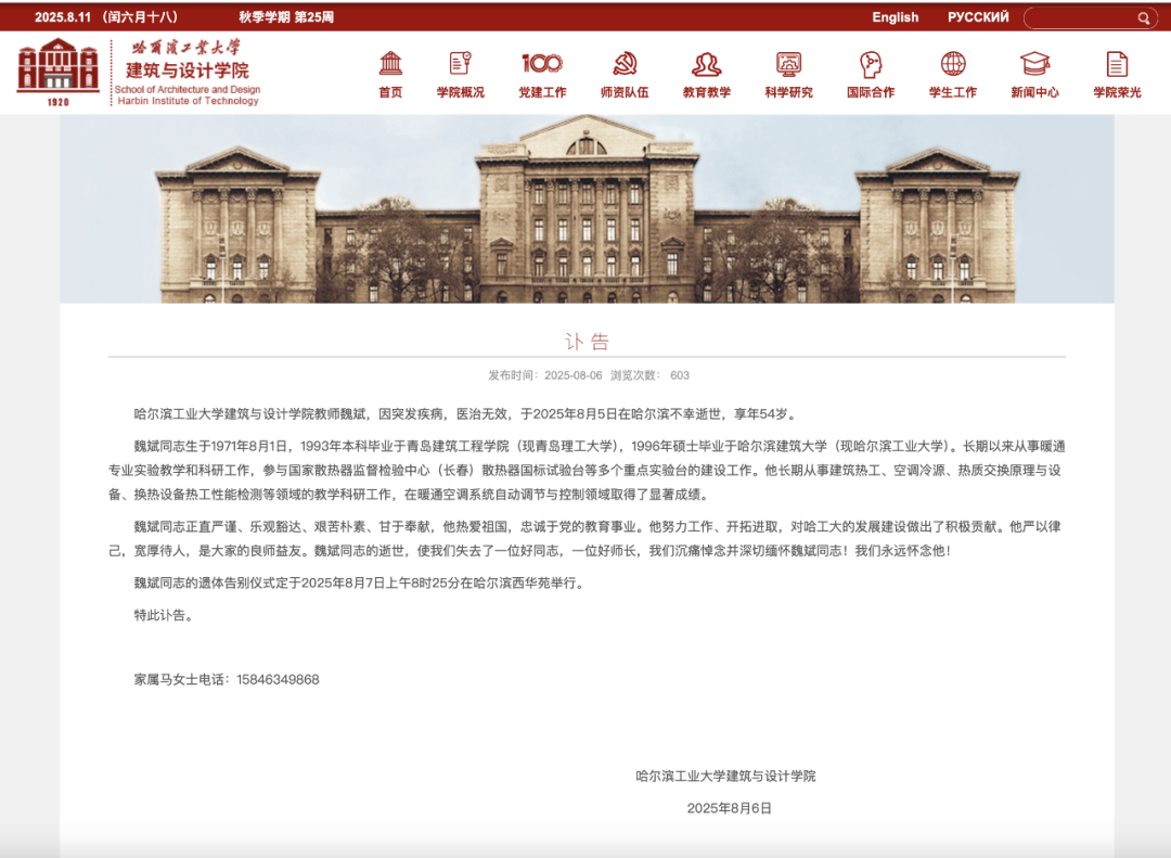 他在哈尔滨逝世<strong></p>
<p>泰达币交易APP下载</strong>，年仅54岁