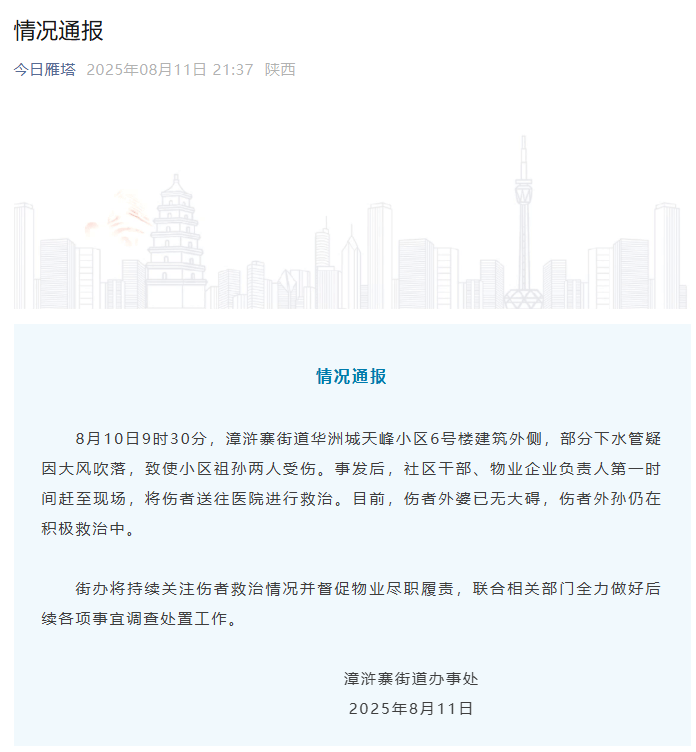西安通报“水管高空坠落砸中婴儿车”：疑因大风吹落导致<strong></p>
<p>泰达币交易APP下载</strong>，受伤婴儿仍在救治中