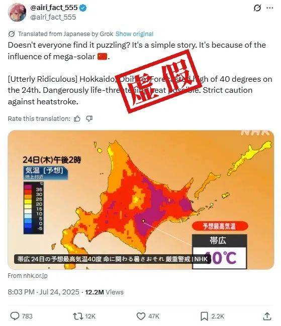 明查｜日本北海道异常高温<strong></p>
<p>瑞波币交易APP下载</strong>，怪到了中国太阳能发电站头上？