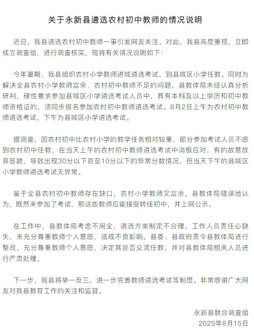 当地通报“教师选调拟录取多名10分以下考生”：部分人不愿到农村初中任教消极考试<strong></p>
<p>瑞波币交易APP下载</strong>，严肃处理县教体局考虑不周相关人员
