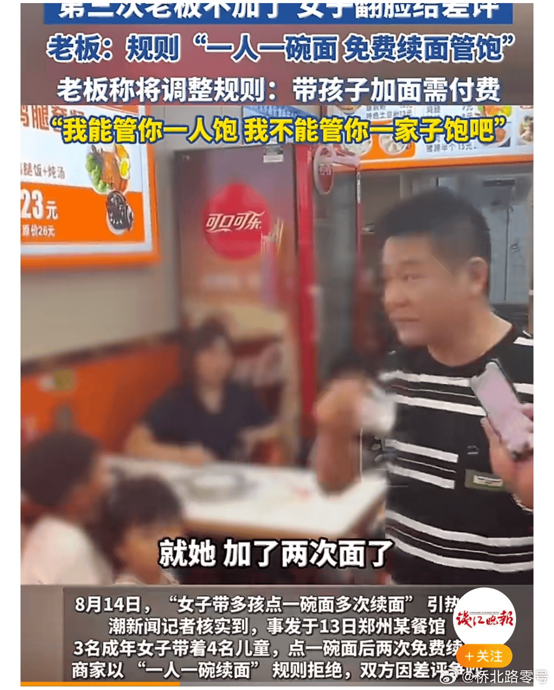 3女子带4个孩子点一碗面多次续面被拒<strong></p>
<p>瑞波币交易APP下载</strong>，差评报警后老板拒和解