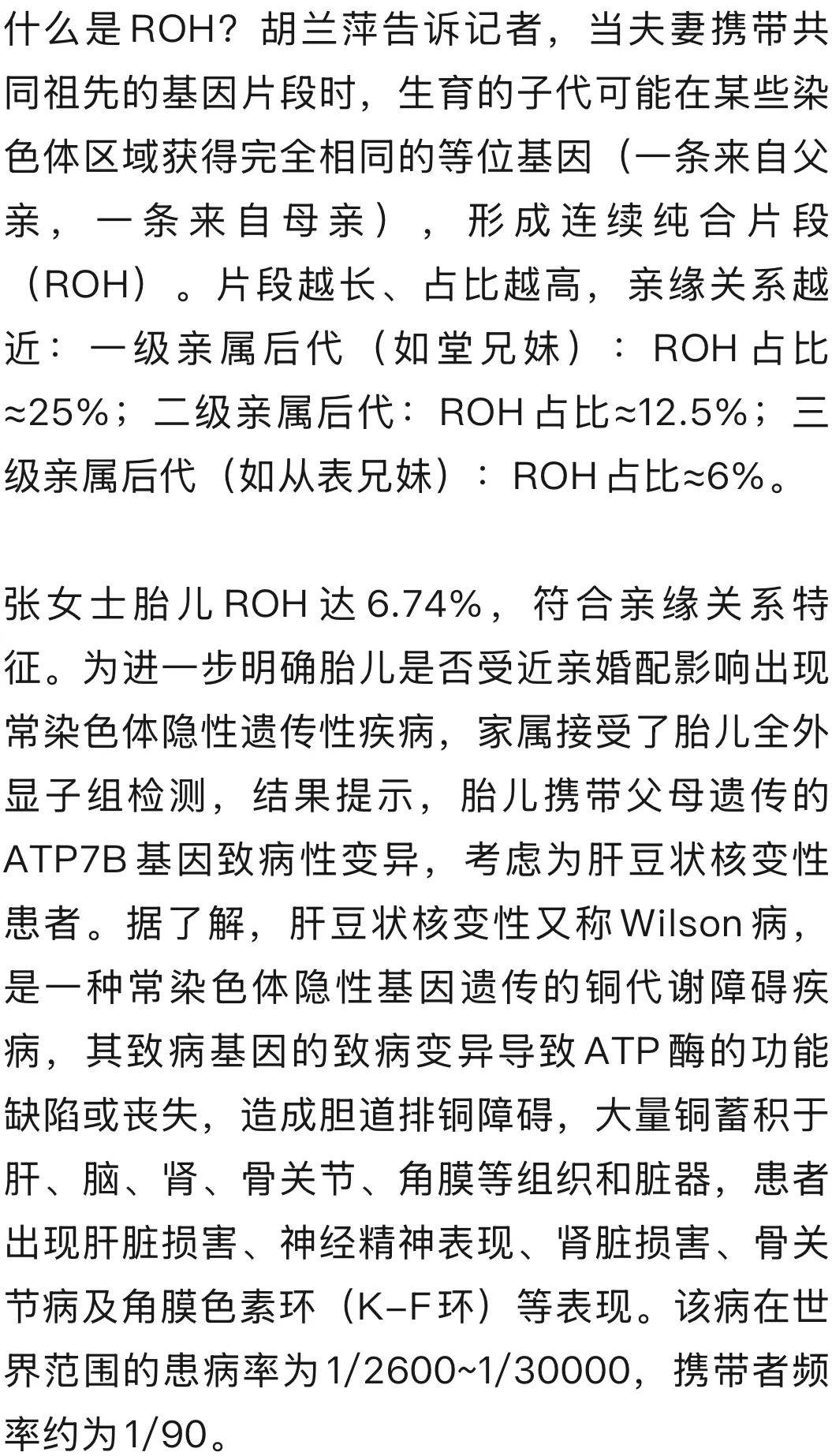 “我外婆和丈夫外婆是亲姐妹”<strong></p>
<p>DOT交易APP下载</strong>，羊水穿刺发现胎儿患罕见遗传病，揭秘夫妻俩从表兄妹关系