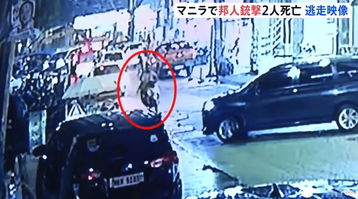 现场视频曝光！日媒：两名日本人在菲律宾下出租车时遭枪杀<strong></p>
<p>DOT交易APP下载</strong>，枪手仍在逃