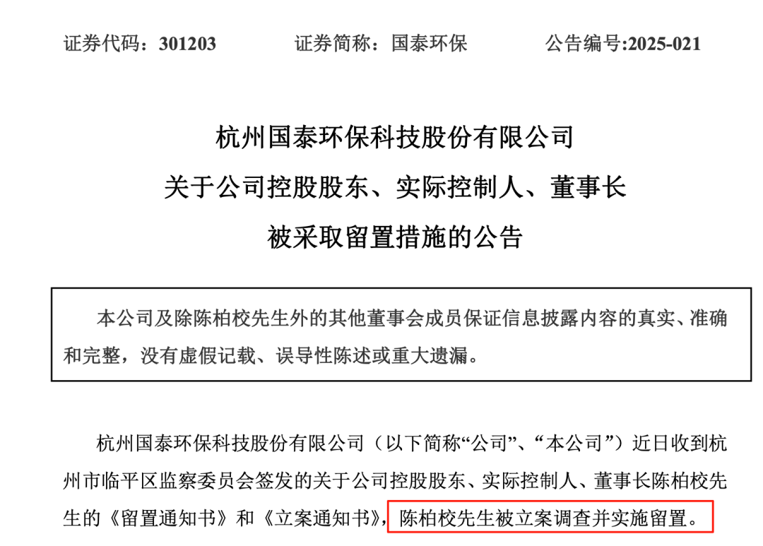 突发公告<strong></p>
<p>BNB交易APP下载</strong>！一上市公司董事长被留置调查