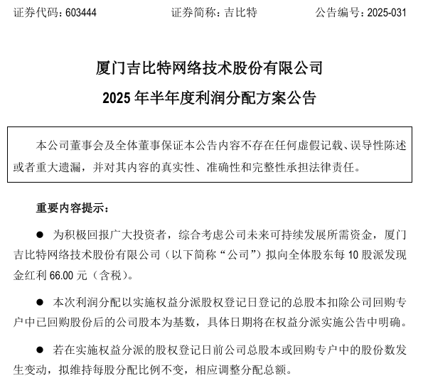 603444<strong></p>
<p>BNB交易APP下载</strong>，拟每10股派66元！