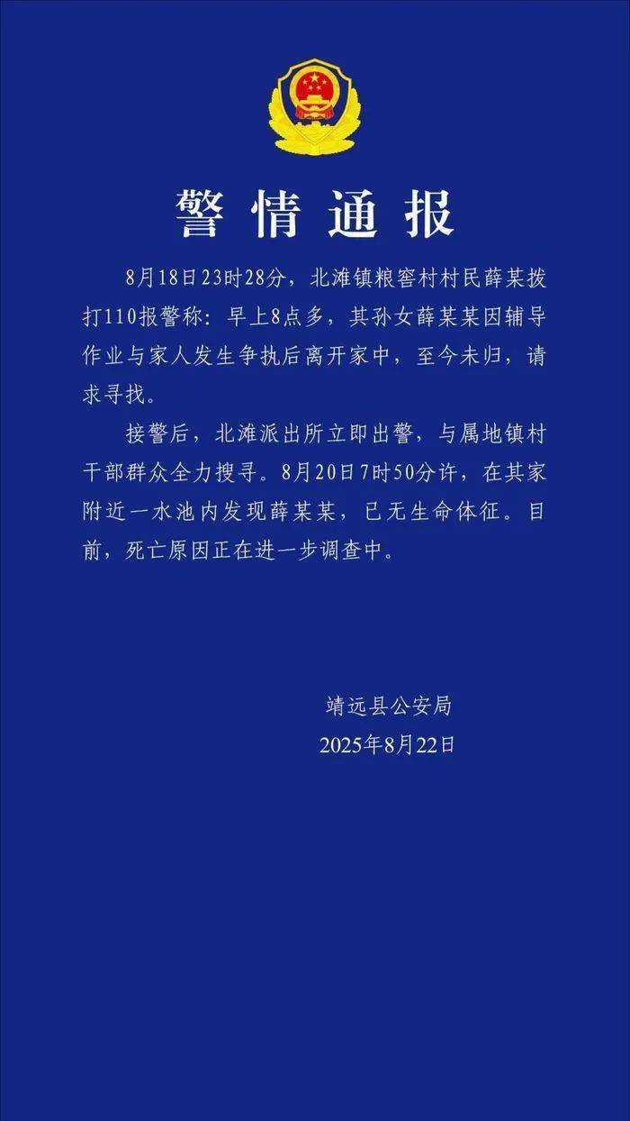 警方通报受胡雷资助女孩去世：因辅导作业与家人发生争执后离家<strong></p>
<p>币安币交易APP下载</strong>，在家附近水池发现时已无生命体征