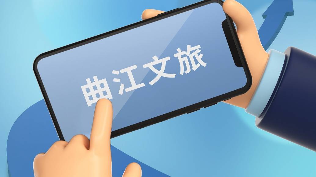 曲江文旅：营业收入约5.32亿元<strong></p>
<p>BCH交易APP下载</strong>，同比下降三成