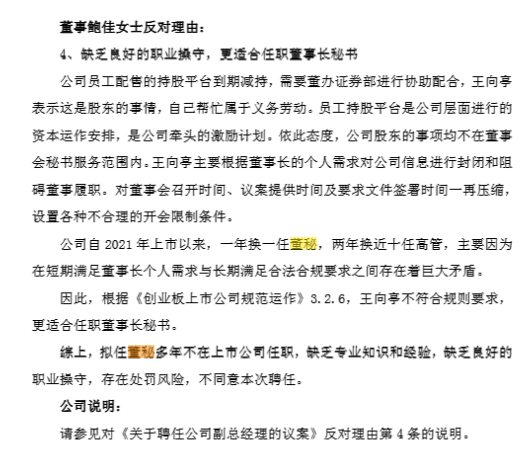 A股公司董事长提名新董秘<strong></p>
<p>BCH交易APP下载</strong>，董事长前妻投反对票：“缺乏良好的职业操守”