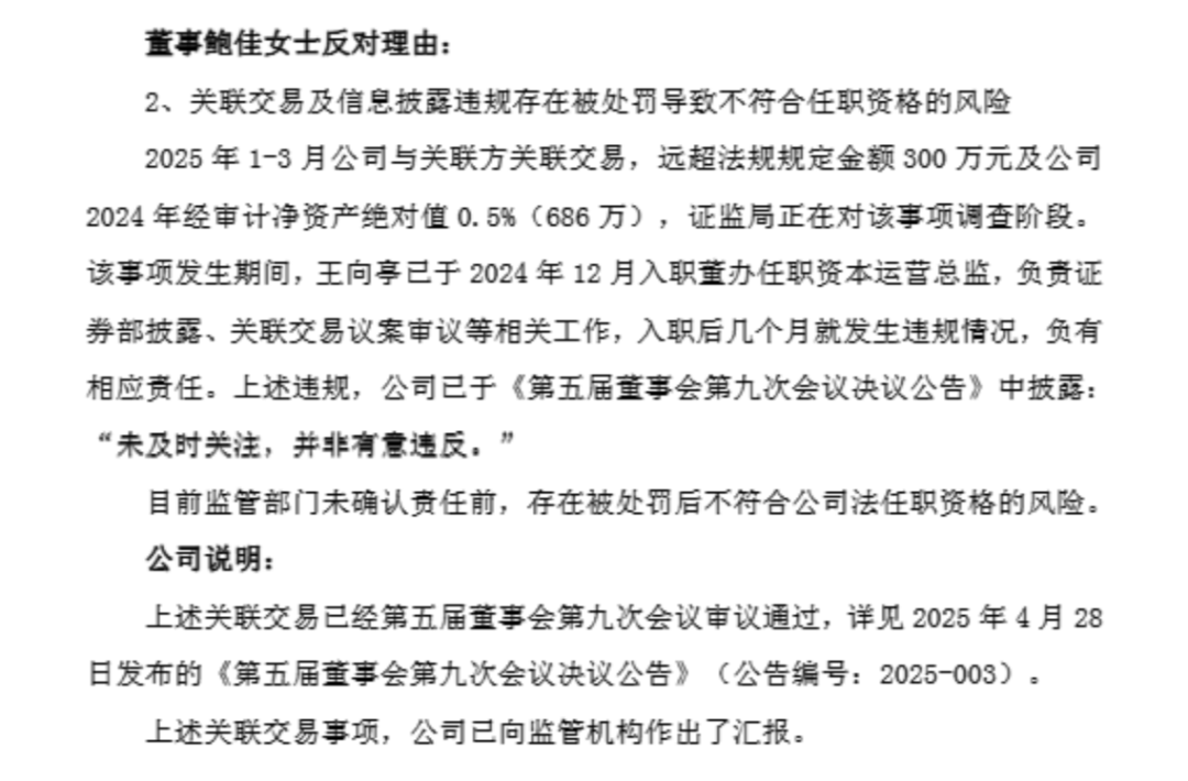 A股公司董事长提名新董秘<strong></p>
<p>BCH交易APP下载</strong>，董事长前妻投反对票：“缺乏良好的职业操守”