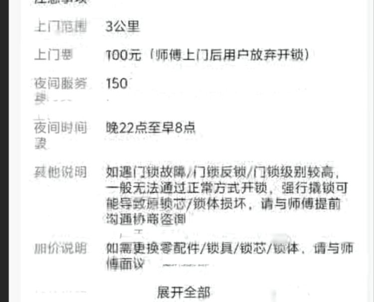独居女生深夜开锁被索要2410元<strong></p>
<p>BCH交易APP下载</strong>，高价开锁乱象何时休？
