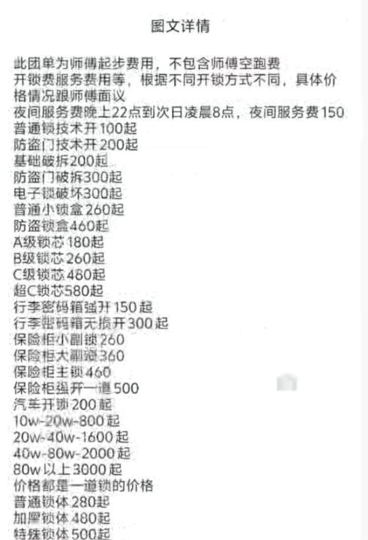 独居女生深夜开锁被索要2410元<strong></p>
<p>BCH交易APP下载</strong>，高价开锁乱象何时休？