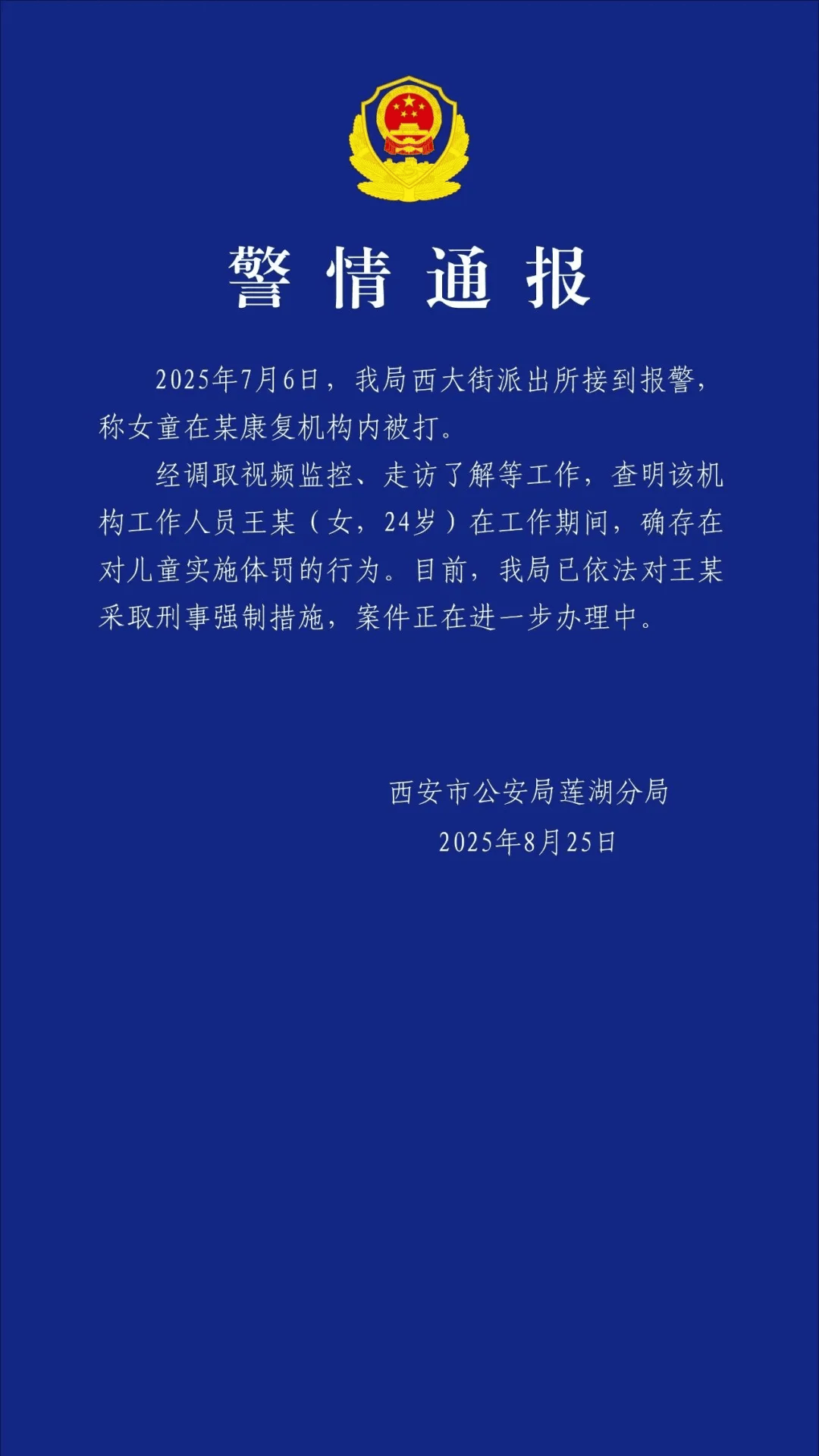 老师王某（女<strong></p>
<p>比特现金交易APP下载</strong>，24岁），停课、被采取刑事强制措施！