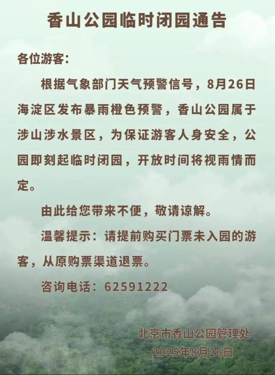 非必要不外出<strong></p>
<p>比特现金交易APP下载</strong>，非必要不要求员工到岗上班！北京多地暴雨红警
