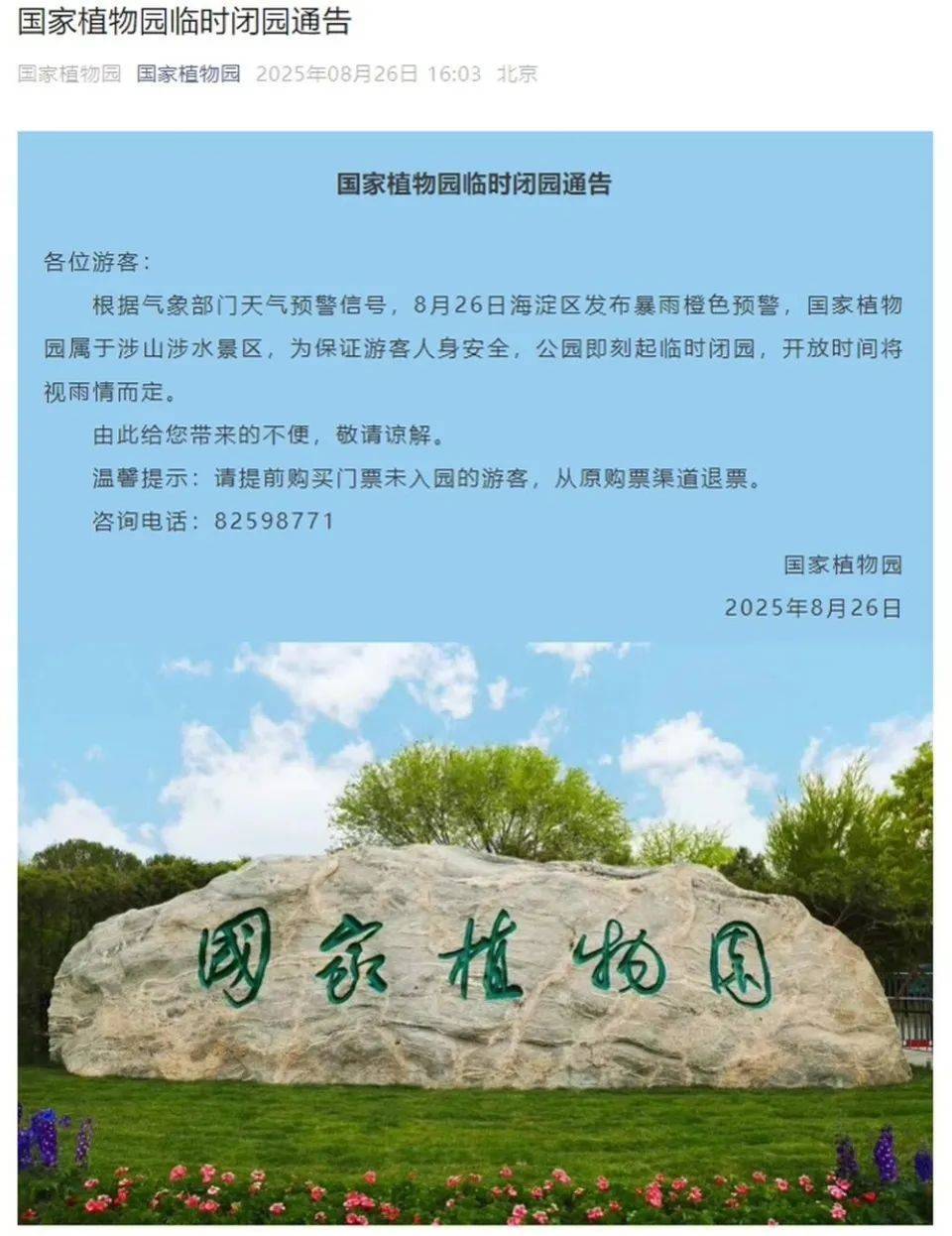 非必要不外出<strong></p>
<p>比特现金交易APP下载</strong>，非必要不要求员工到岗上班！北京多地暴雨红警