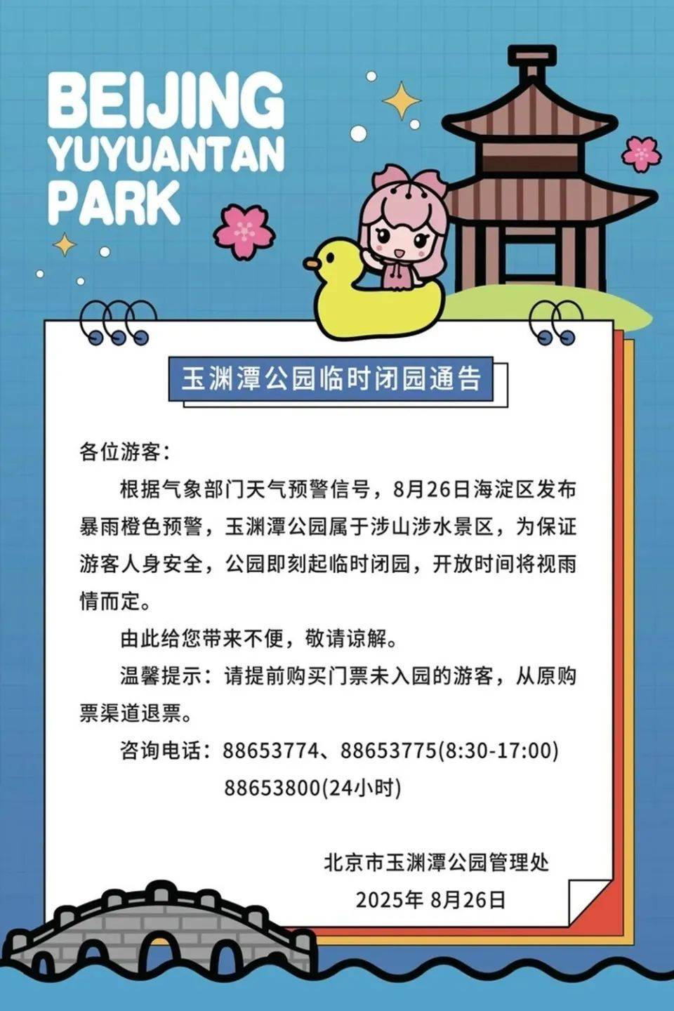 非必要不外出<strong></p>
<p>比特现金交易APP下载</strong>，非必要不要求员工到岗上班！北京多地暴雨红警