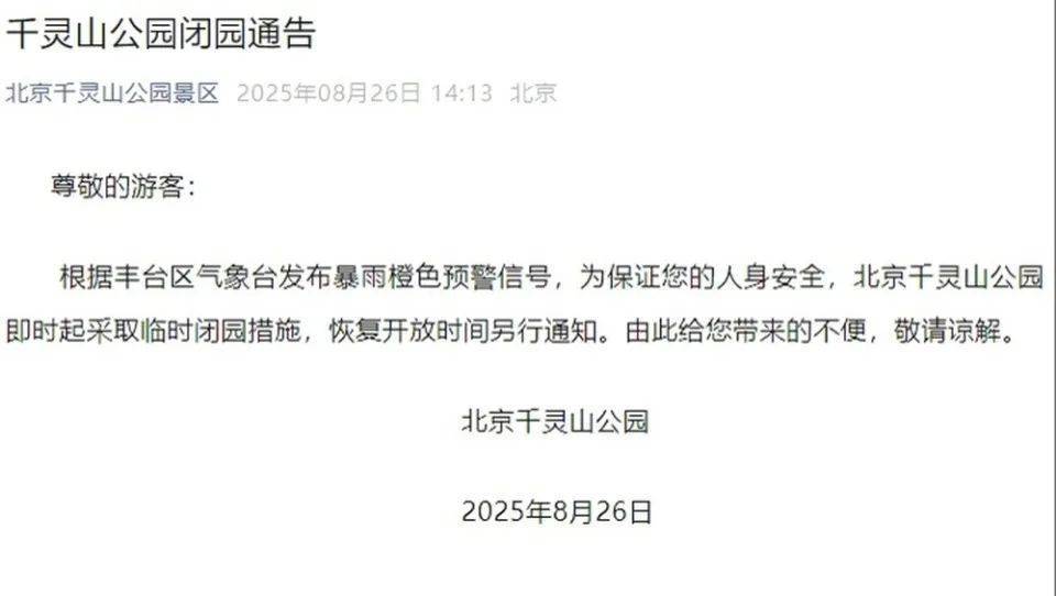 非必要不外出<strong></p>
<p>比特现金交易APP下载</strong>，非必要不要求员工到岗上班！北京多地暴雨红警