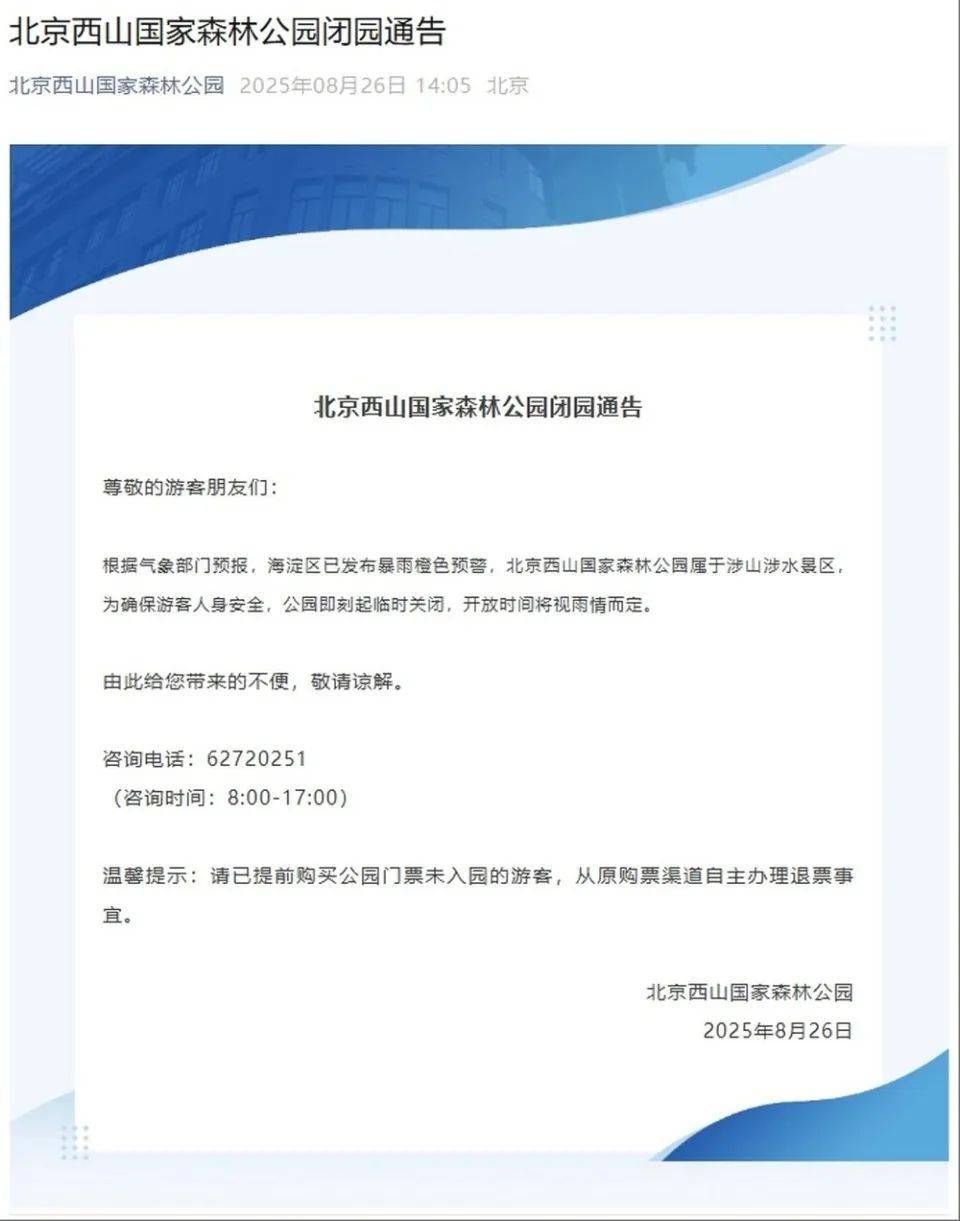 非必要不外出<strong></p>
<p>比特现金交易APP下载</strong>，非必要不要求员工到岗上班！北京多地暴雨红警