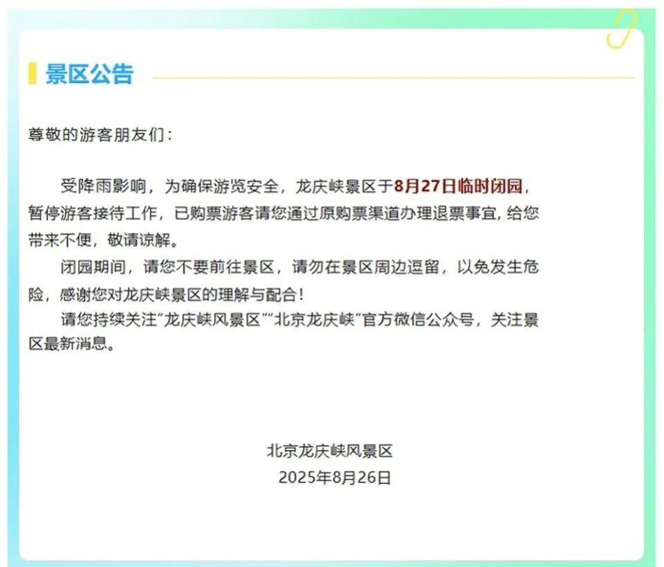 非必要不外出<strong></p>
<p>比特现金交易APP下载</strong>，非必要不要求员工到岗上班！北京多地暴雨红警