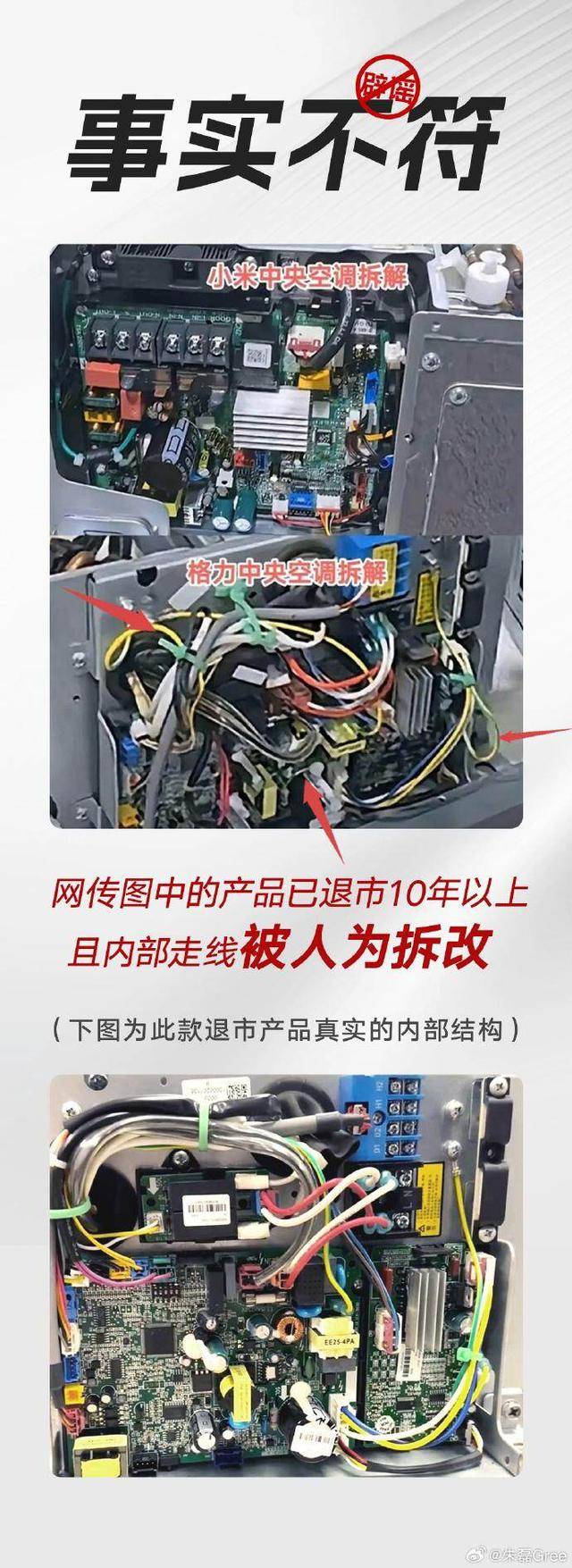 格力拆机“打假”小米<strong></p>
<p>比特现金交易APP下载</strong>，称四年前产品已领先对方新品