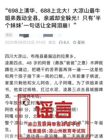 “凉山两姐弟分别考上清华北大借不到学费”系不实信息<strong></p>
<p>LTC交易APP下载</strong>，当地公安机关已介入