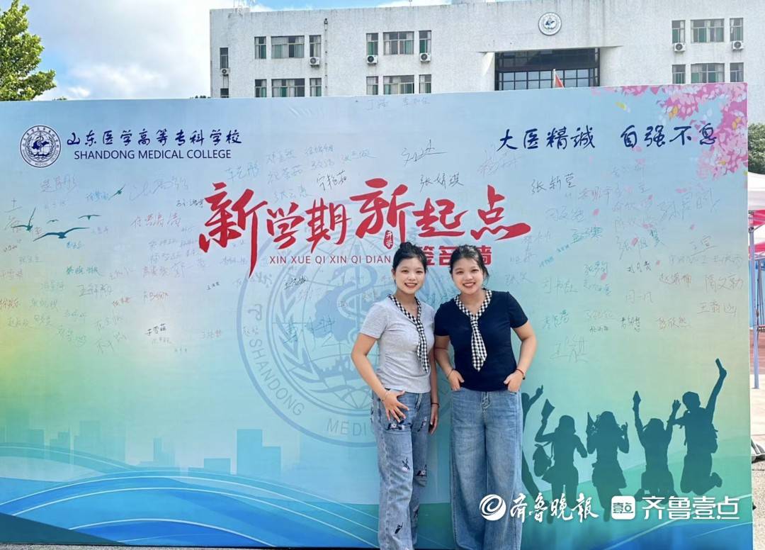缘分<strong></p>
<p>BSV交易APP下载</strong>！双胞胎姐妹考入山东医高专同一专业！还分到同一宿舍