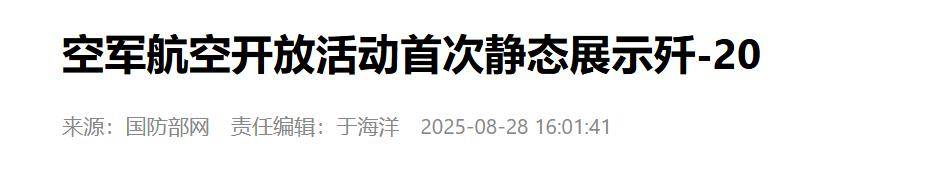 官宣歼-20已经不够“先进”可以公开<strong></p>
<p>BSV交易APP下载</strong>，预示中国有更厉害重型战机