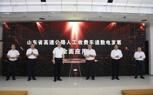 全国首个<strong></p>
<p>交易平台</strong>！山东率先实现省域高速公路MTC数电发票全覆盖