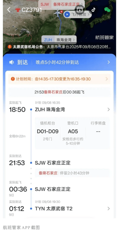“乘客不断发出尖叫声”<strong></p>
<p>币安交易所交易平台</strong>，有人吓哭！珠海飞太原航班备降石家庄，部分乘客改坐高铁，南航回应：会退相应乘段票价