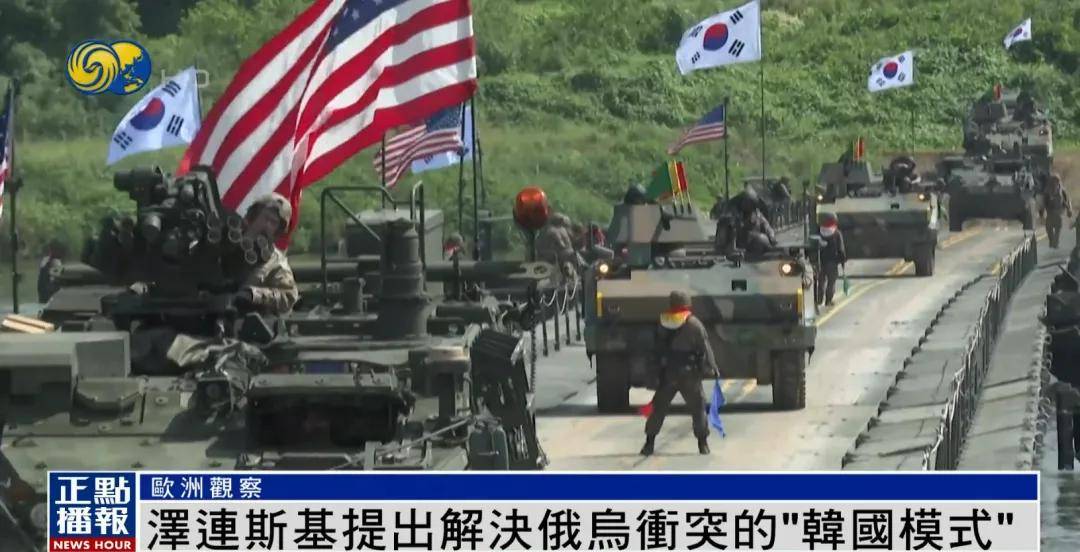 泽连斯基提出解决冲突新建议：参照“韩国模式”<strong></p>
<p>币安交易所交易平台</strong>，划出停火线