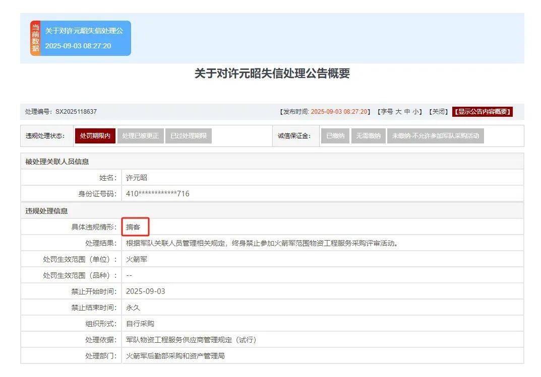 终身禁止<strong></p>
<p>币安交易所交易平台</strong>！火箭军倒查九年 揪出采购掮客 围标央企浮出水面