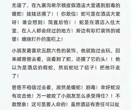 酒店大堂发现剧毒蛇<strong></p>
<p>币安交易所交易平台</strong>，小孩以为是假蛇还摸了蛇头，涉事酒店回应：已放生，酒店增设驱蛇装置