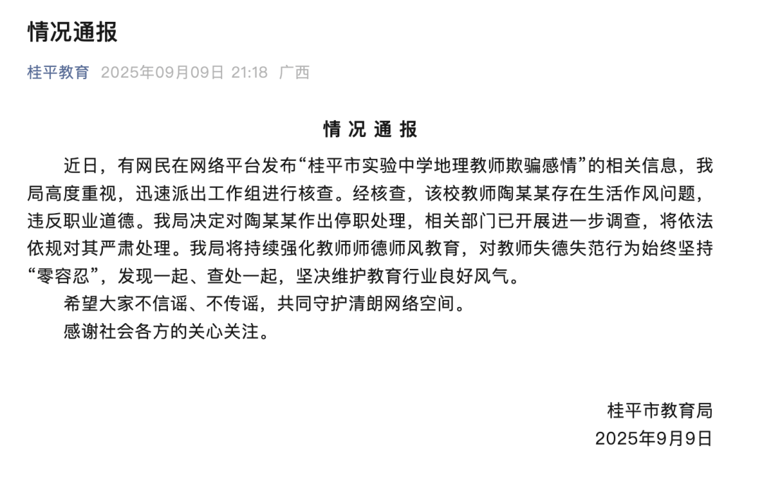 广西桂平：教师陶某某有生活作风问题<strong></p>
<p>币安交易所交易平台</strong>，停职、严肃处理